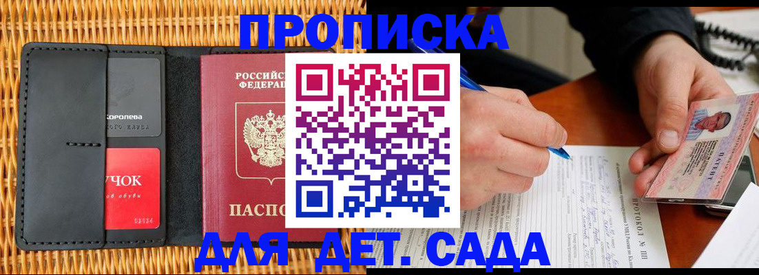 купить прописку в Данилове